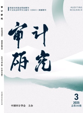 审计研究杂志